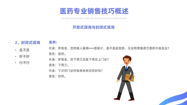蓝色简约风医药代表销售经验分享培训课件