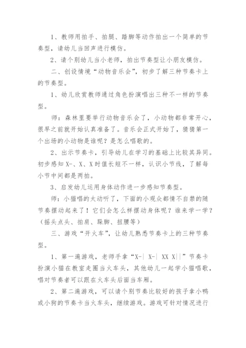 幼儿园中班动物音乐会教案.docx
