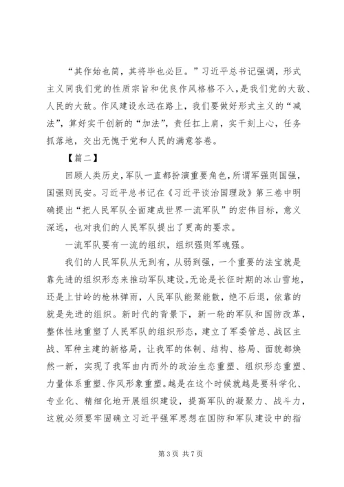 治国理政第三卷学习感悟3篇.docx