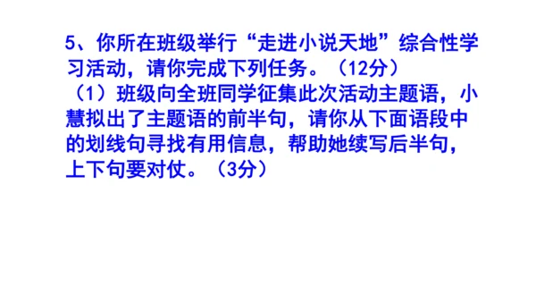 九上语文综合性学习《走进小说天地》梯度训练3 课件