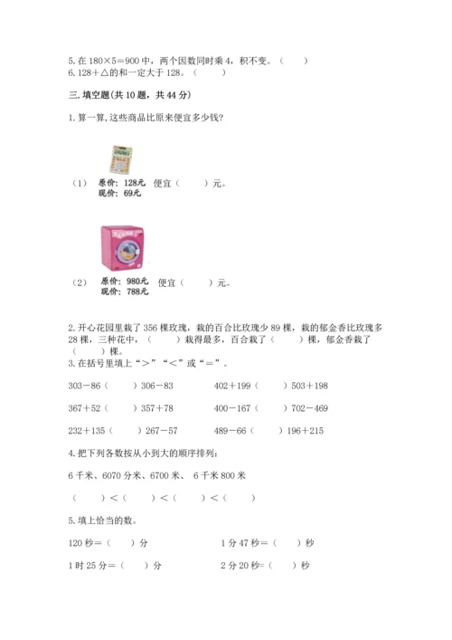 人教版三年级上册数学期末测试卷附完整答案【全优】.docx