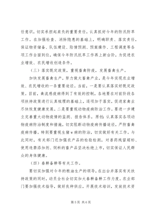 副市长在全市农业经济形势分析会上的讲话.docx