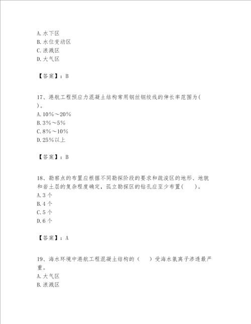 一级建造师之一建港口与航道工程实务题库预热题