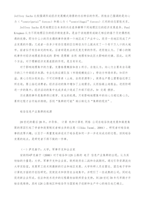 谈历史偶然事件与产业集群起源的关系.docx