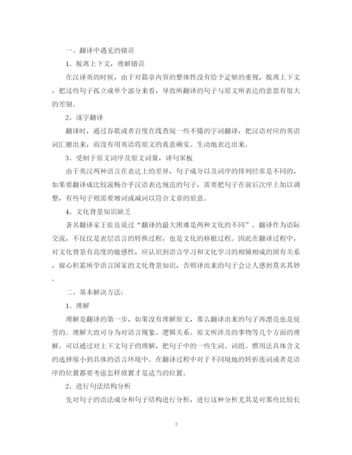 2023年翻译实习心得范文.docx