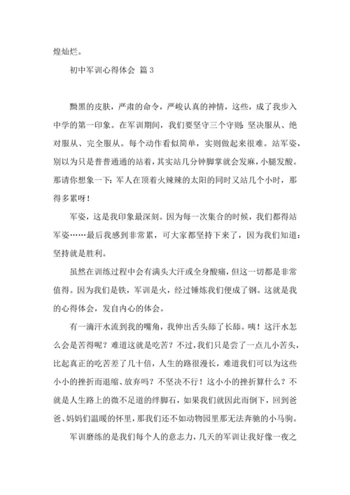 初中军训心得体会集合6篇（三）.docx