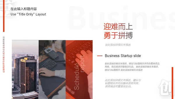 引领新时代商业计划书通用PPT模板
