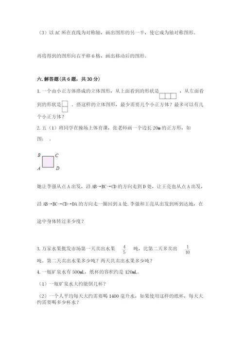 人教版五年级下册数学期末测试卷带答案（能力提升）.docx