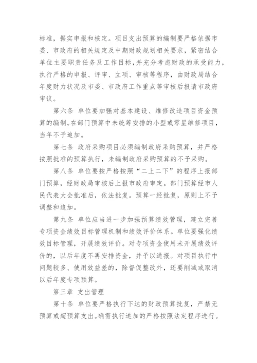 行政单位内部控制预算业务管理制度.docx