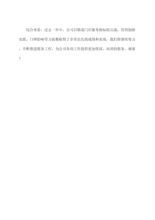 公司后勤年度述职报告