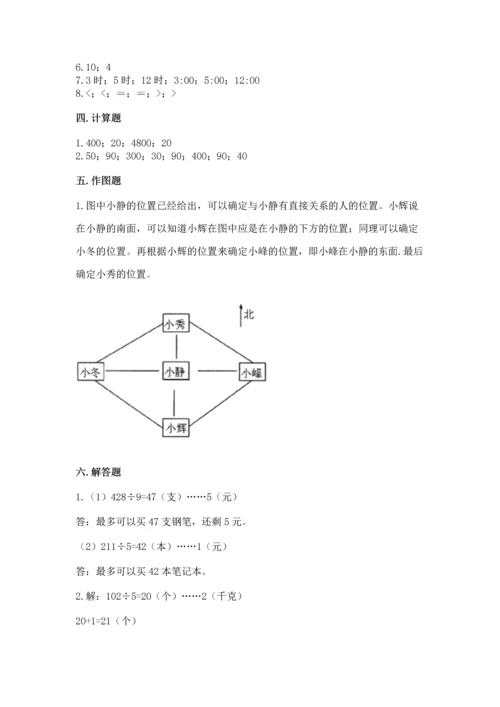 小学三年级下册数学期末测试卷附答案（黄金题型）.docx