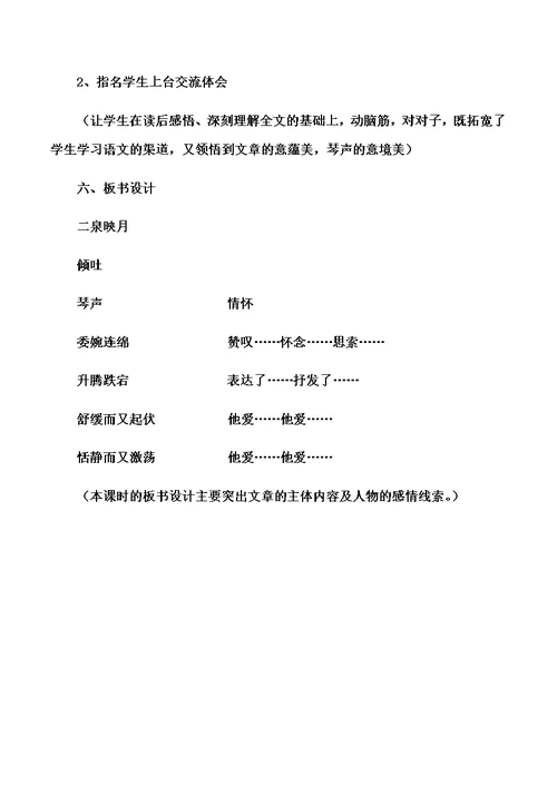 五年级下语文说课10二泉映月 苏教版
