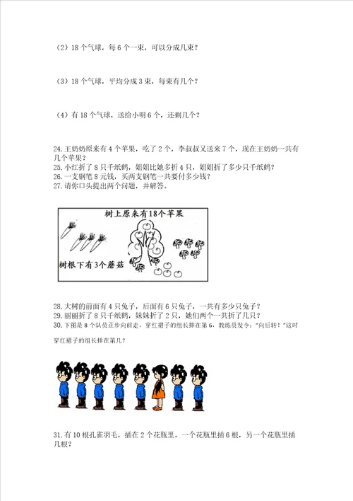 小学一年级上册数学应用题50道及完整答案必刷