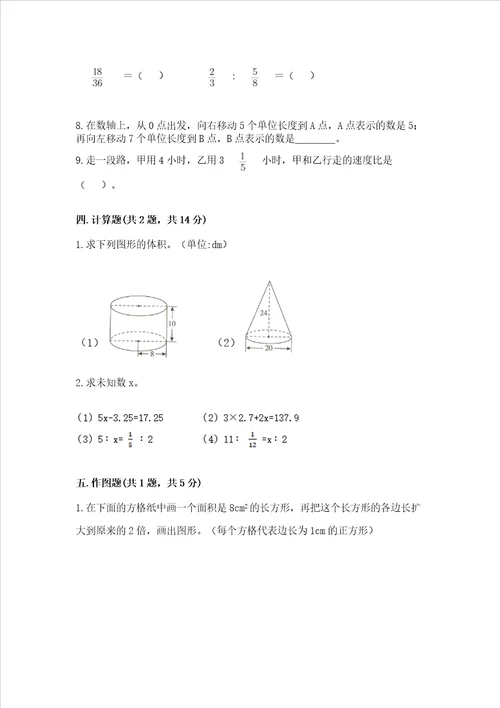 小学六年级下册数学期末测试卷及答案网校专用