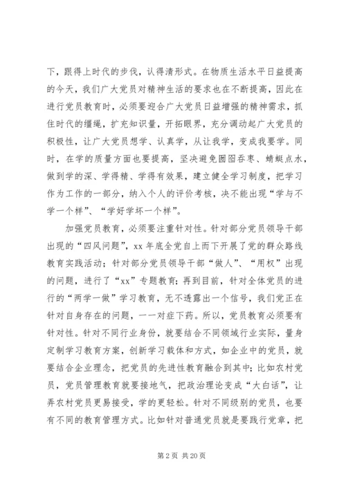 浅谈新形势下该如何加强党员教育交流材料六篇.docx