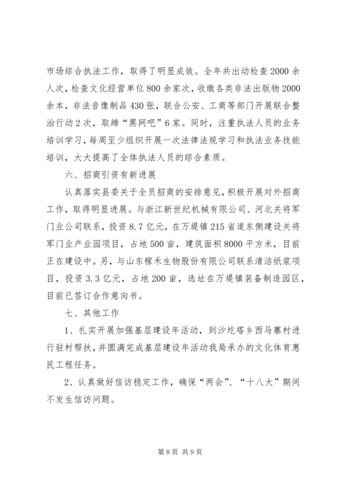 县文体局工作报告.docx