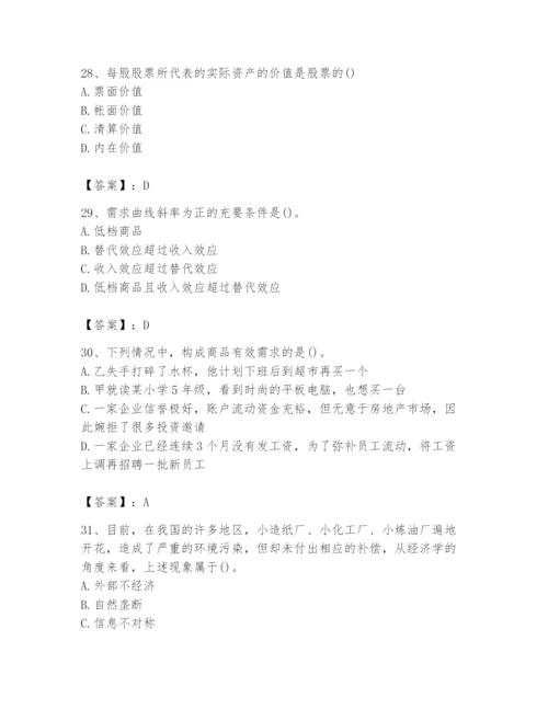 2024年国家电网招聘之金融类题库及答案（精选题）.docx