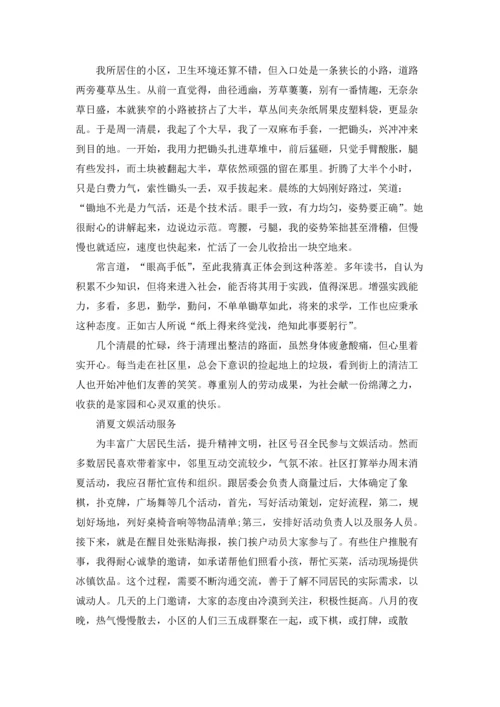 服务类实习报告锦集七篇.docx