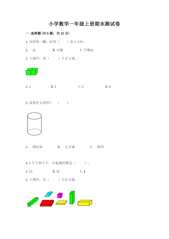 小学数学一年级上册期末测试卷含完整答案【精选题】.docx