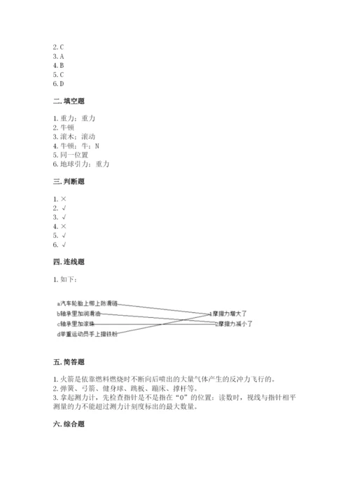 教科版科学四年级上册第三单元《运动和力》测试卷及一套答案.docx