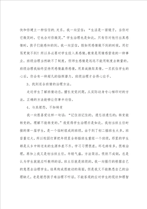 关于班级管理心得体会通用6篇