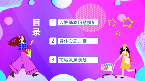渐变入驻天猫商城策划方案通用PPT模板