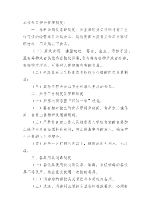 学校小卖部食品安全管理制度.docx