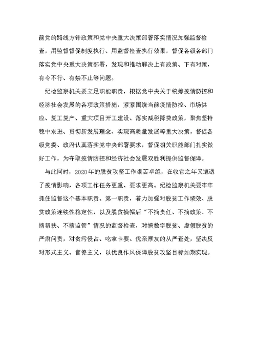 加强党的政治建设两个维护心得体会发言(共6页)