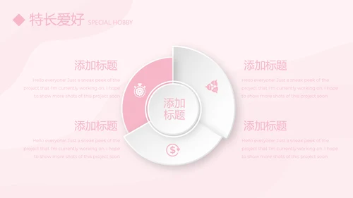 粉色个人简历自我介绍动态PPT模板