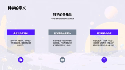 宇宙与生命探秘PPT模板