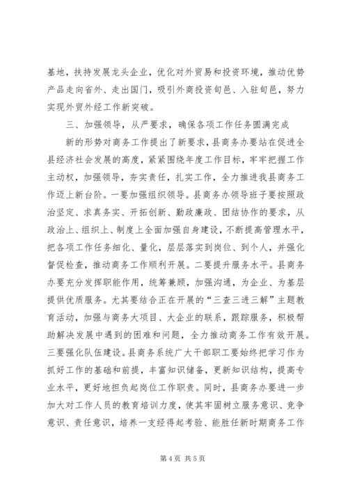 副县长在全县商务工作会议上的讲话_1.docx