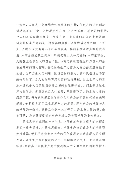 人的全面发展思想的差异诠释.docx