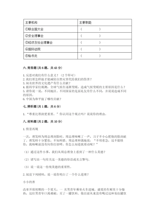 部编版六年级下册道德与法治期末测试卷（名师推荐）word版.docx