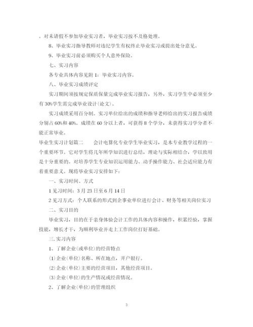 精编之毕业生实习计划范文22.docx