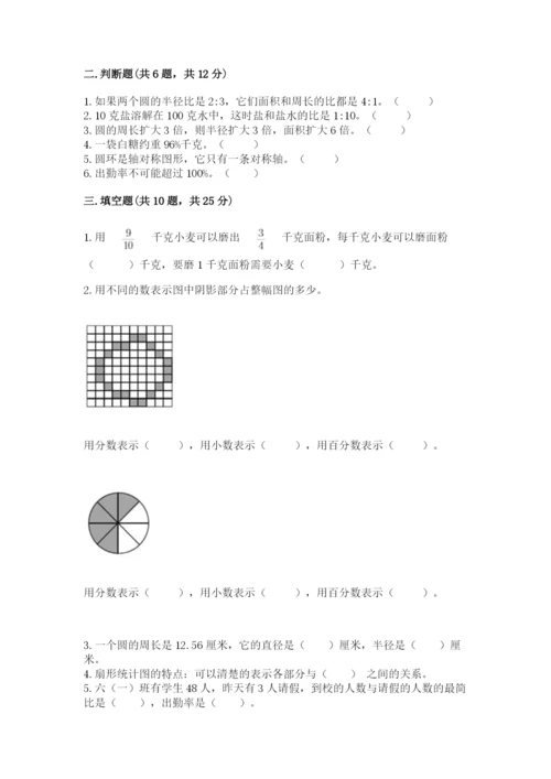 2022年人教版六年级上册数学期末测试卷含答案【培优b卷】.docx