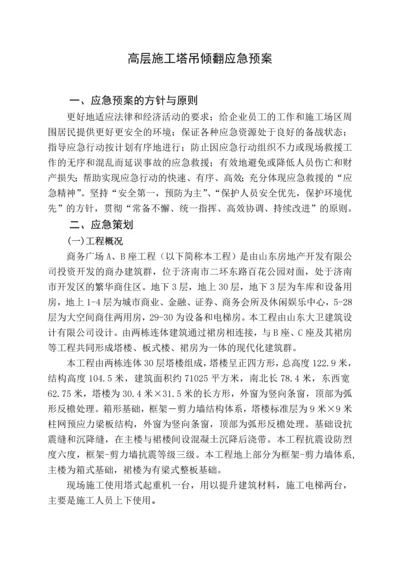 中铁十四局某广场项目高层施工应急预案.docx