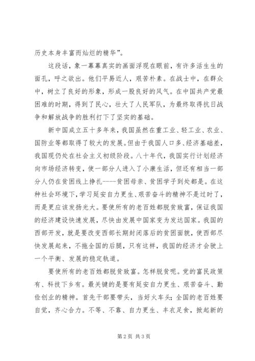 学习延安精神心得体会 (10).docx