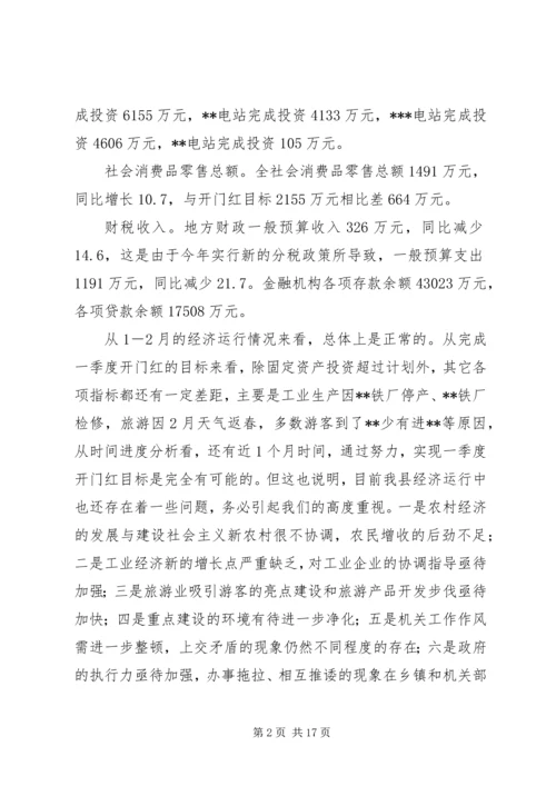 县委县政府工作会议讲话.docx