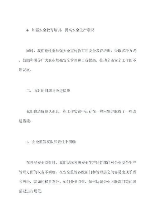 安监部长述职报告