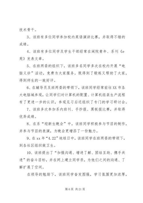 先进班集体申报材料4篇.docx