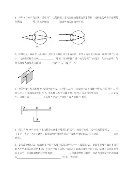 专题对点练习北京市西城区育才学校物理八年级下册期末考试定向训练B卷（附答案详解）.docx