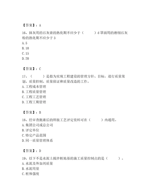 2023年质量员继续教育题库及完整答案网校专用