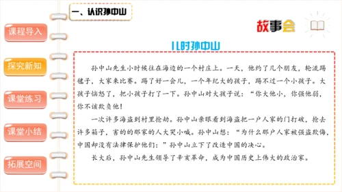 8 推翻帝制 民族觉醒 第一课时（课件）-部编版道德与法治五年级下册