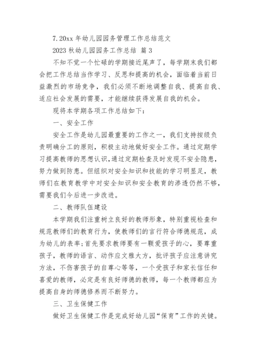 2023秋幼儿园园务工作总结.docx