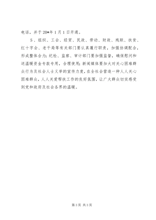 老干部老党员离休实施方案.docx