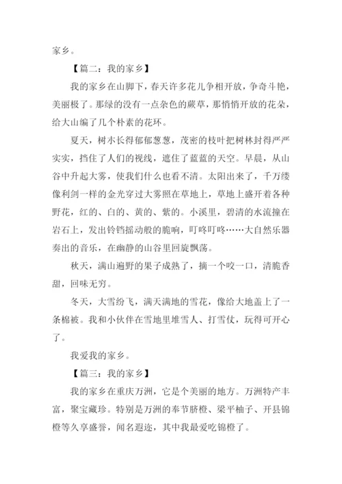三年级我的家乡.docx