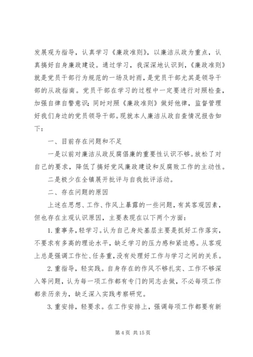 学校领导干部廉洁从政自查自纠报告.docx