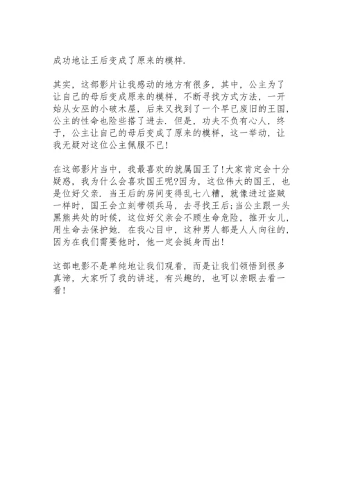 勇敢传说观看心得10篇.docx
