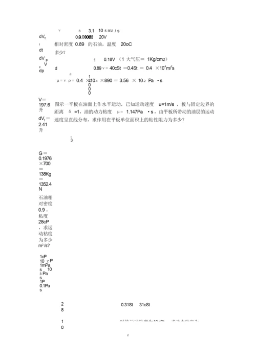 (完整版)工程流体力学课后习题答案1-3.doc.docx