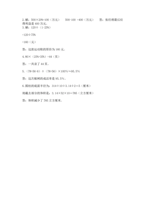 北师大版六年级下册数学期末测试卷精品（名师系列）.docx